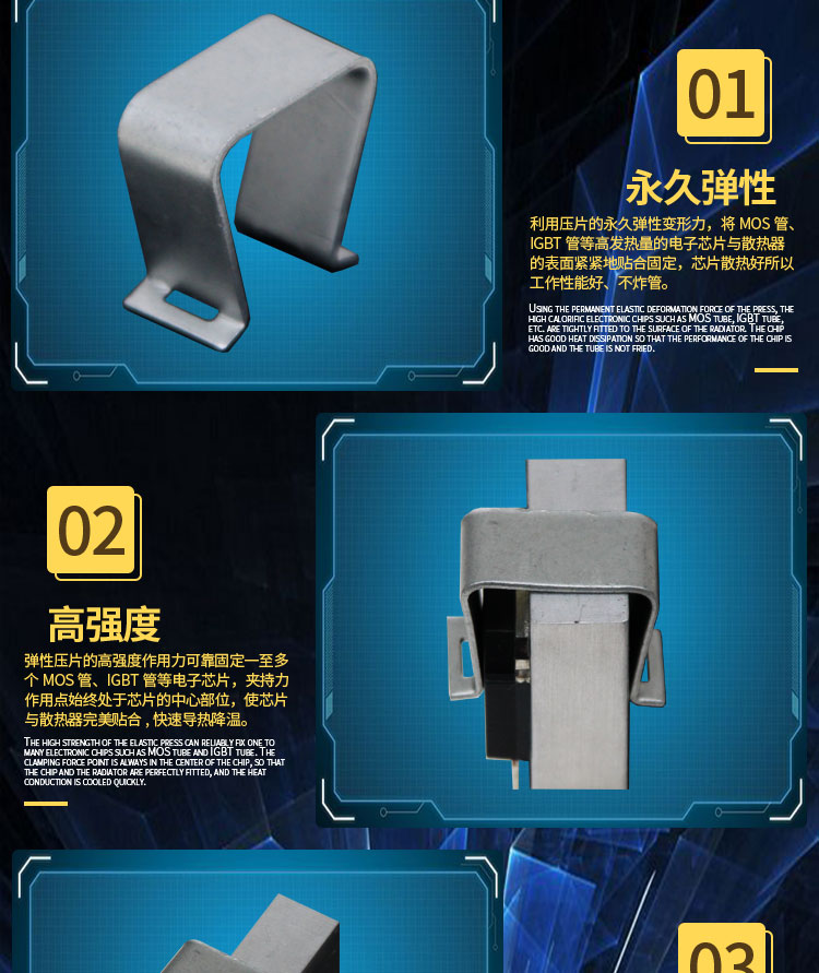 MOS管散熱固定壓條